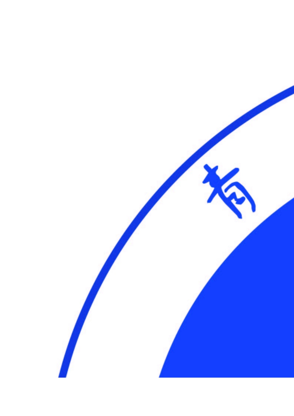 公益主题海报设计大赛活动总结_第2页