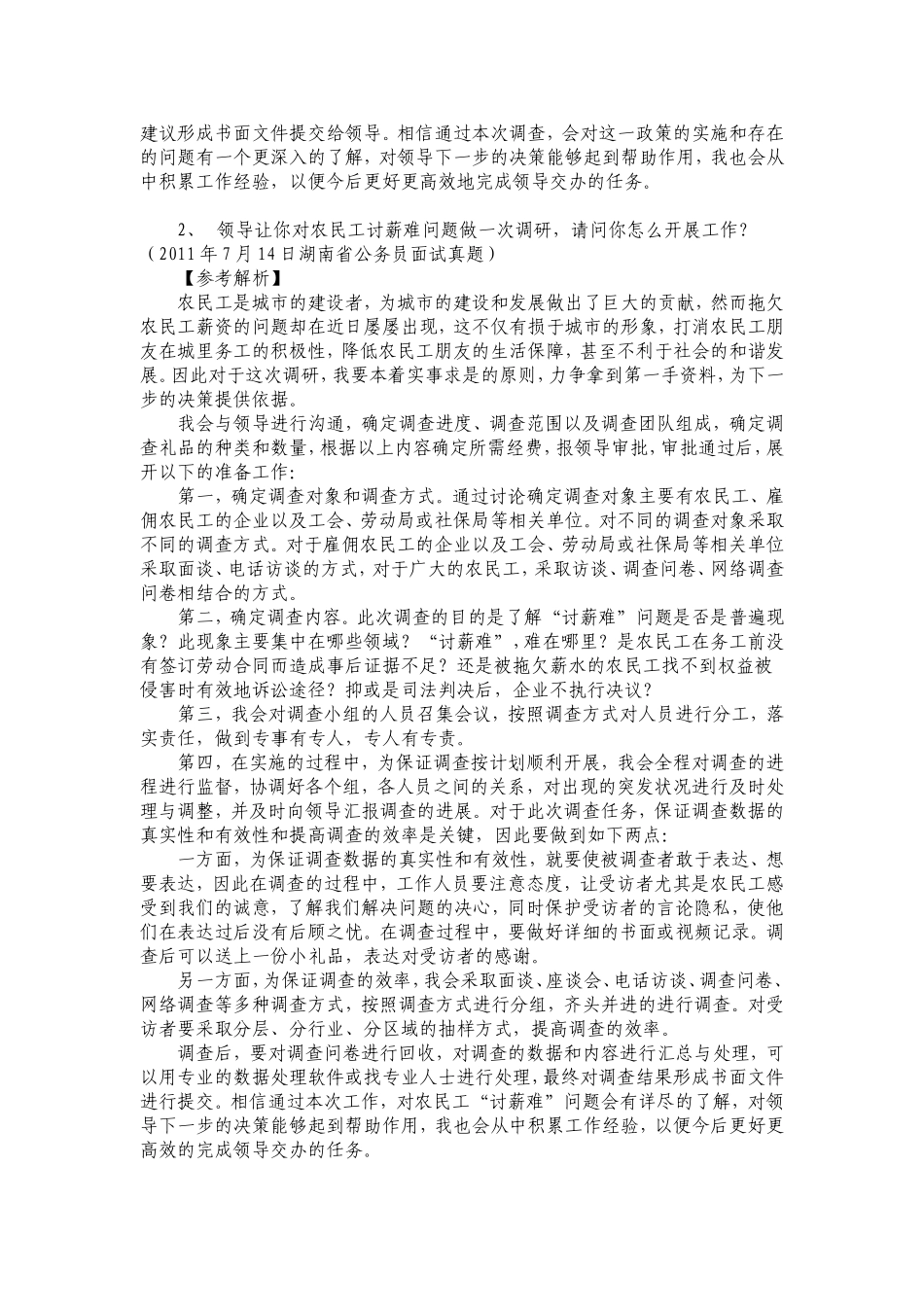 公务员面试组织管理题目大全及解析_第2页
