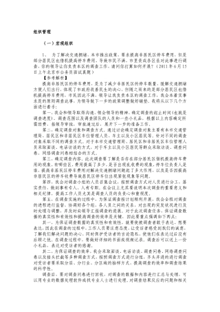公务员面试组织管理题目大全及解析