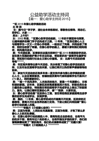 公益助学活动主持词