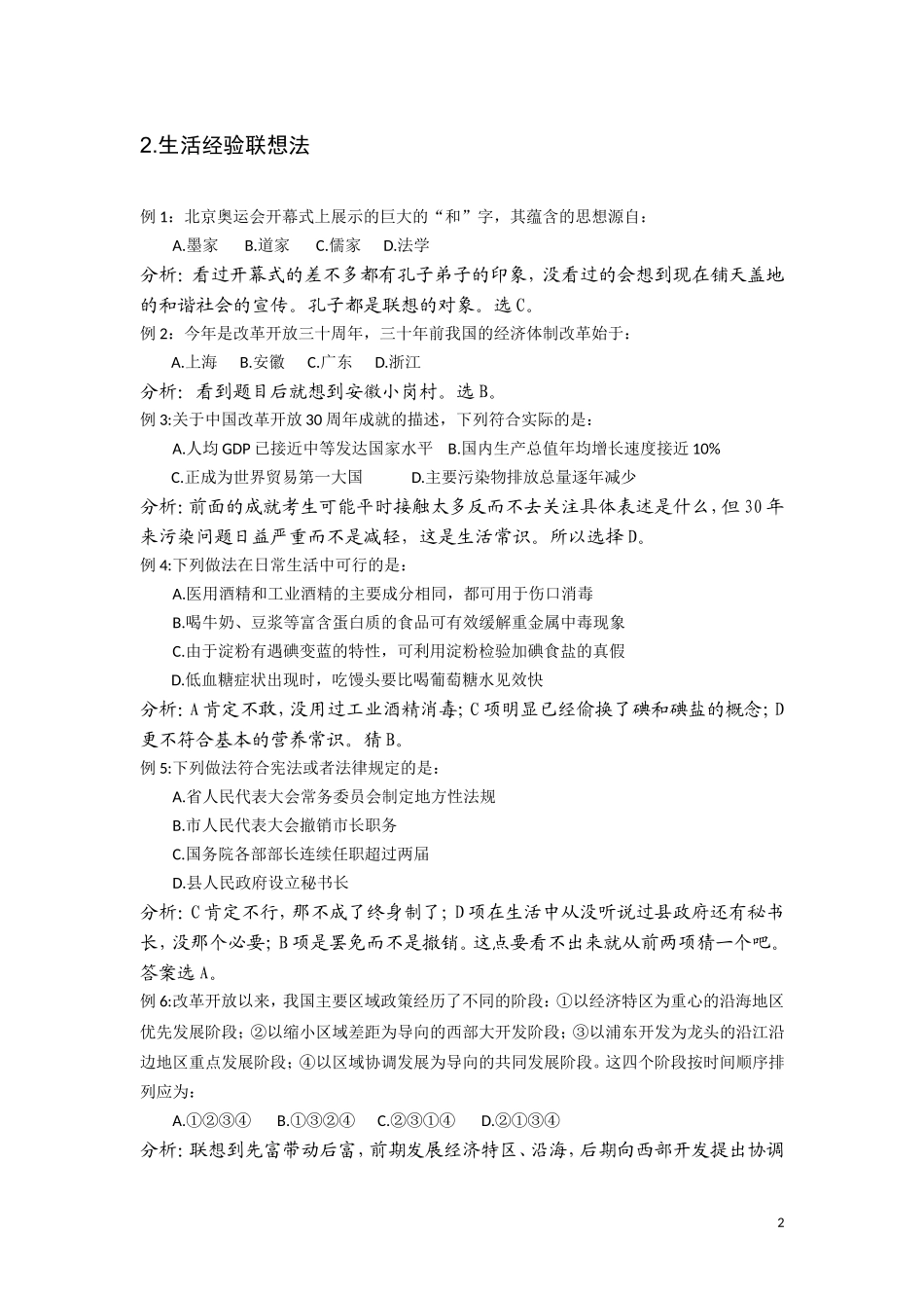 公务员考试常识五大临场解题技巧_第2页