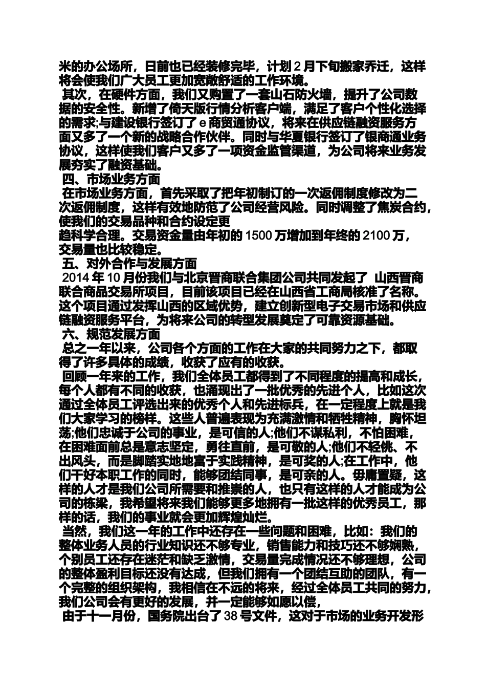 公益组织年会发言稿_第2页