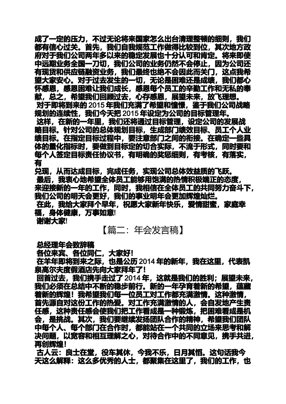 公益组织年会发言稿_第3页