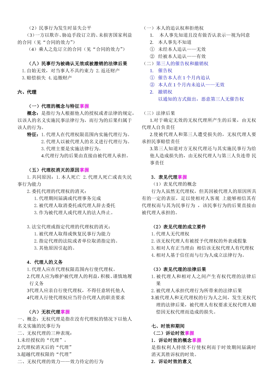 公务员民法学问答题_第3页