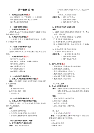 公务员民法学问答题