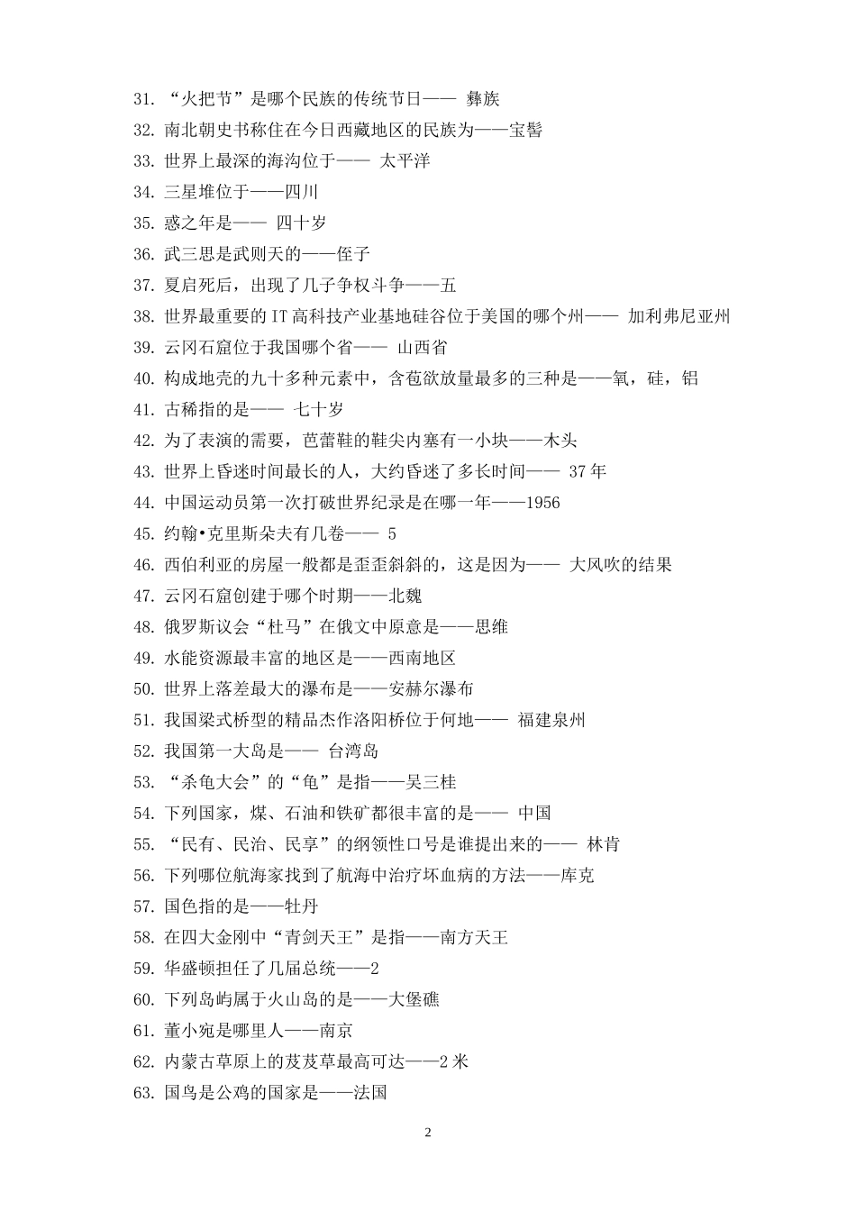 公务员考试常识整理_第2页