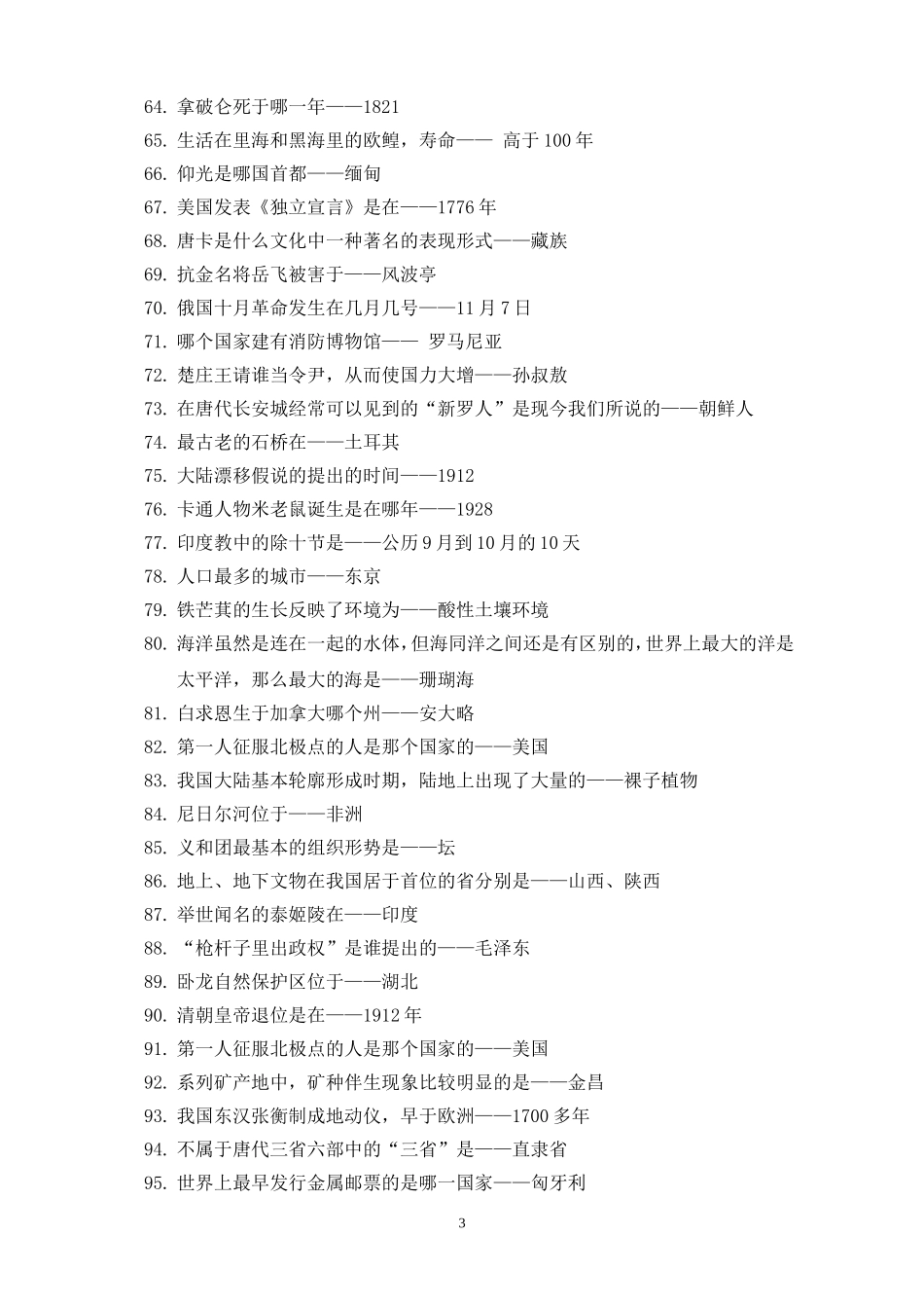 公务员考试常识整理_第3页