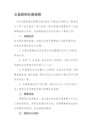 公益组织注册流程