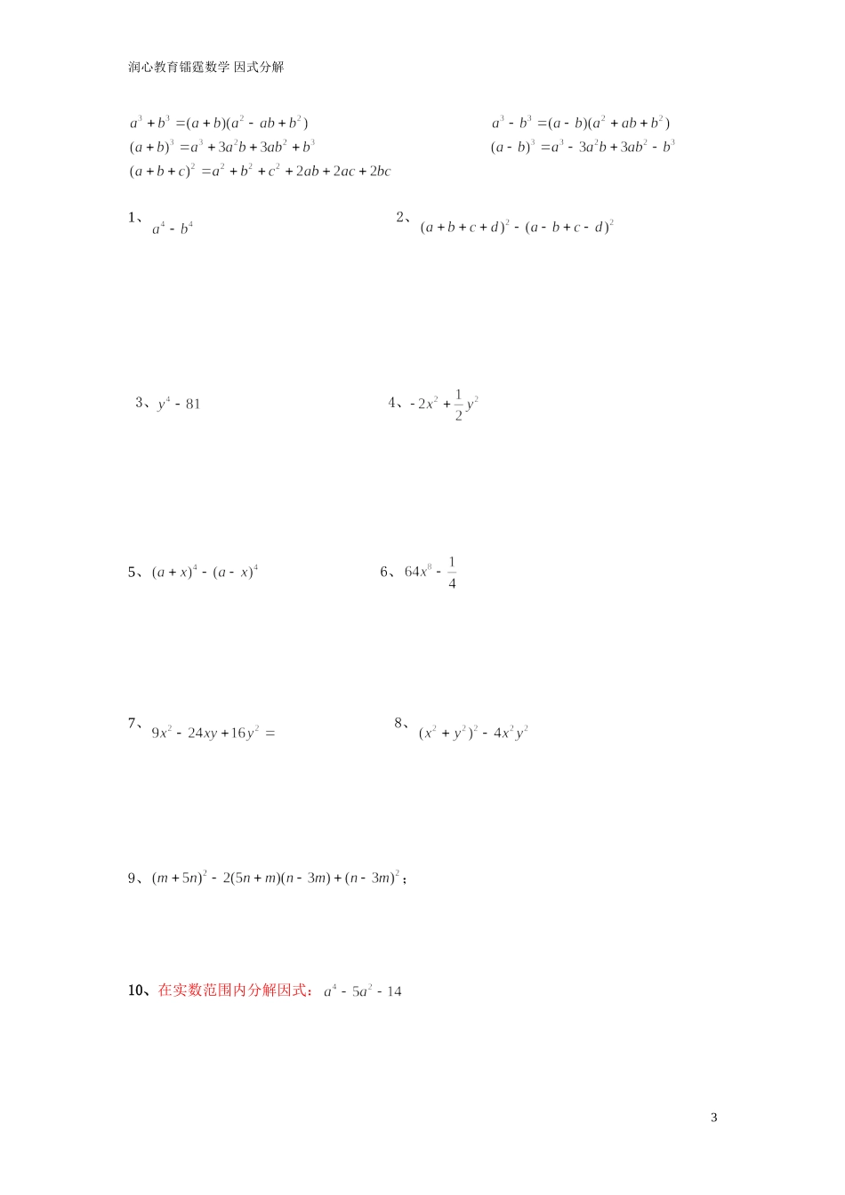 公因式的提取方法及常见题型_第3页