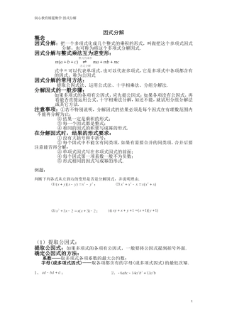 公因式的提取方法及常见题型