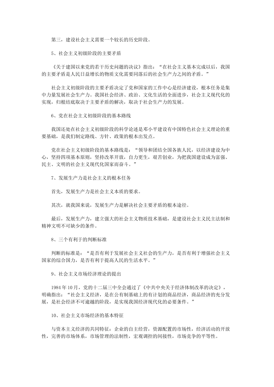 公务员考试常识知识点梳理：邓小平理论_第2页