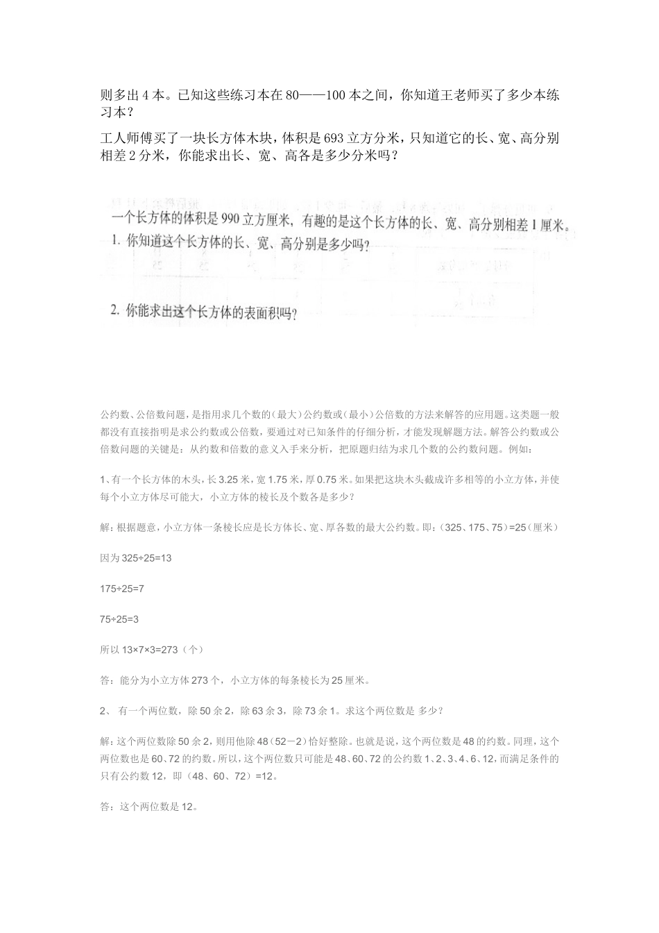 公因数公倍数应用题_第2页