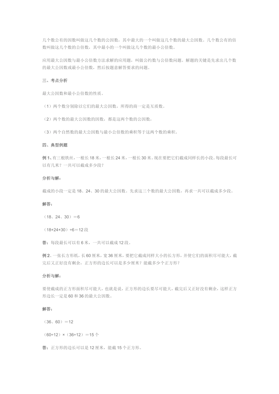 公因数公倍数应用题_第3页