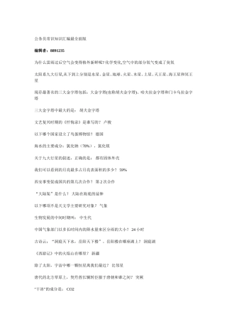 公务员考试常识知识汇编最全面版(1)