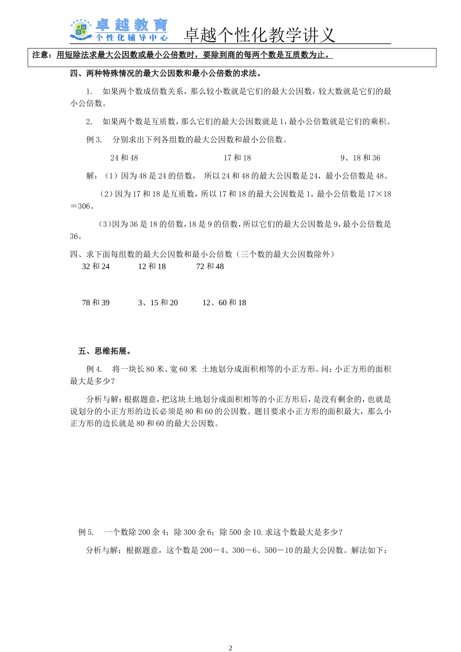 公因数和公倍数教案_第2页