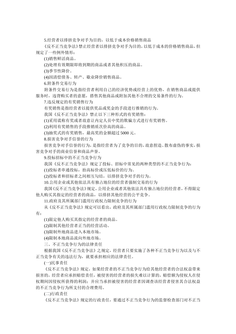 公务员考试常识资料-经济法分论_第2页