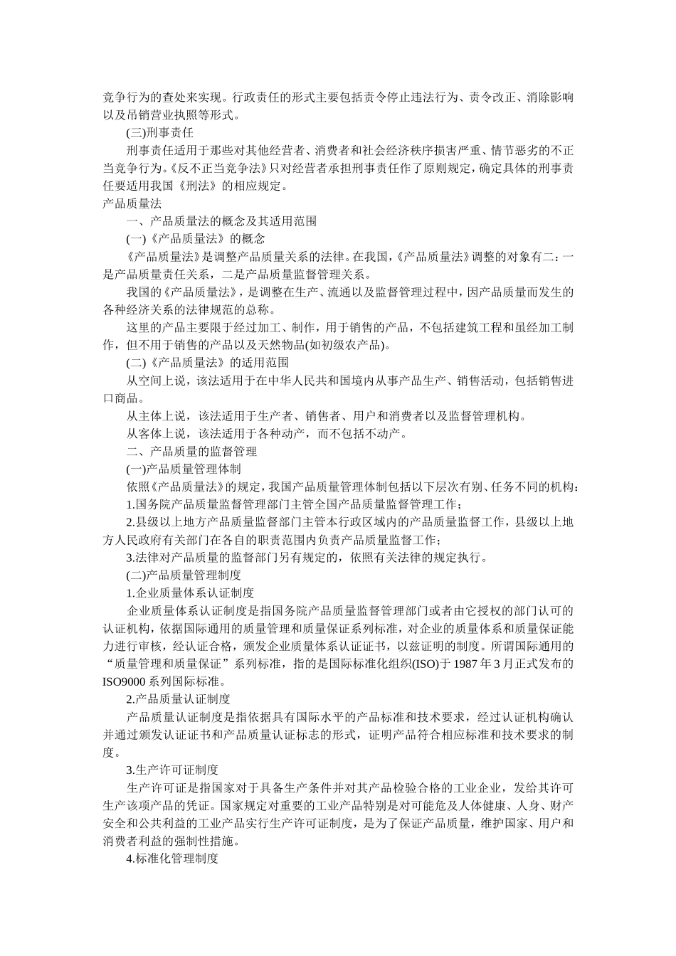 公务员考试常识资料-经济法分论_第3页