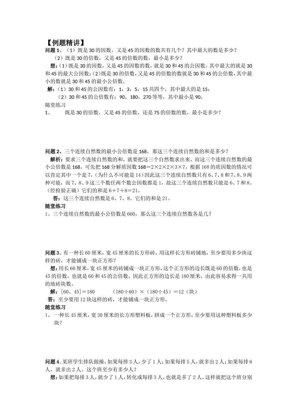公因数和公倍数知识点_第3页