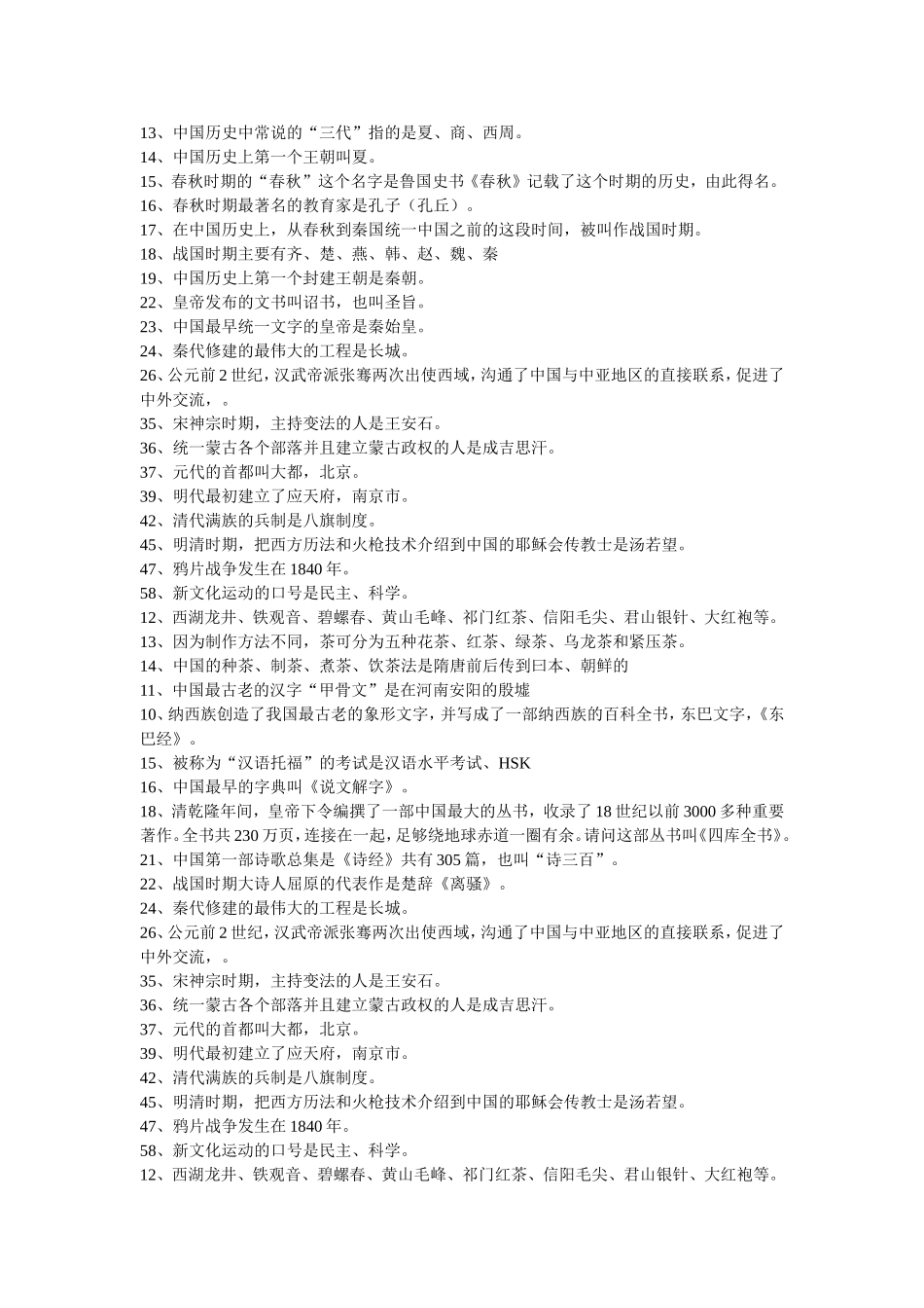 公务员考试常识总结1_第2页