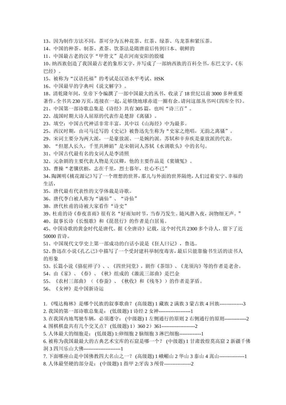 公务员考试常识总结1_第3页