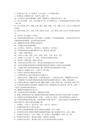 公务员考试常识总结1