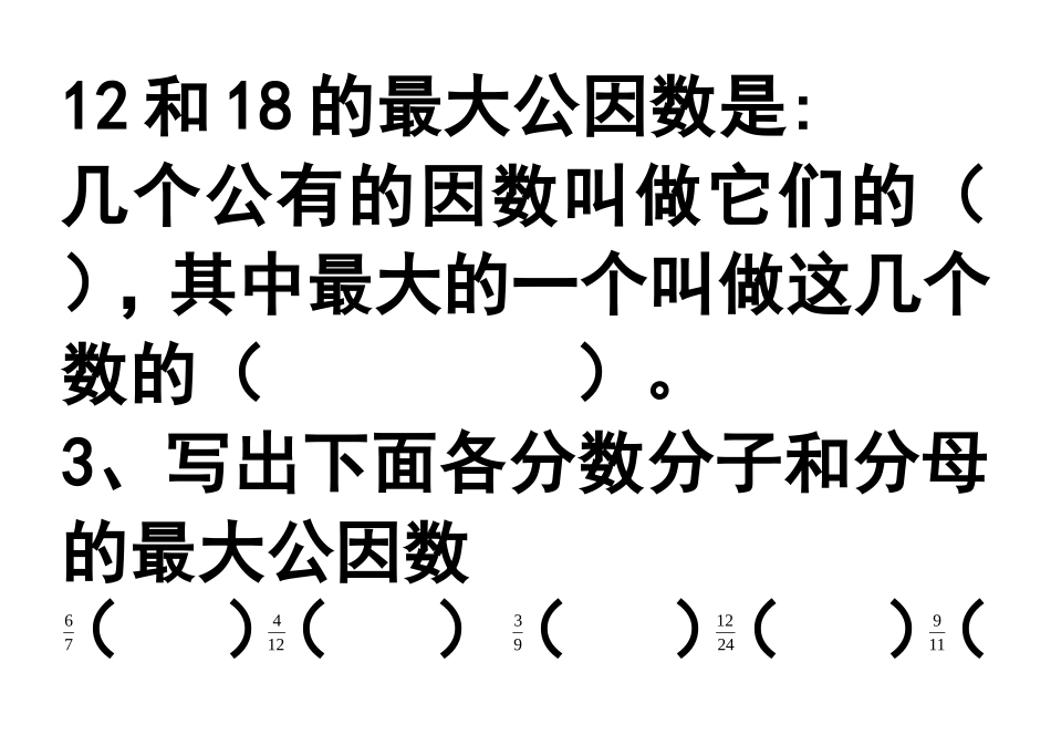 公因数和最大公因数练习题_第2页