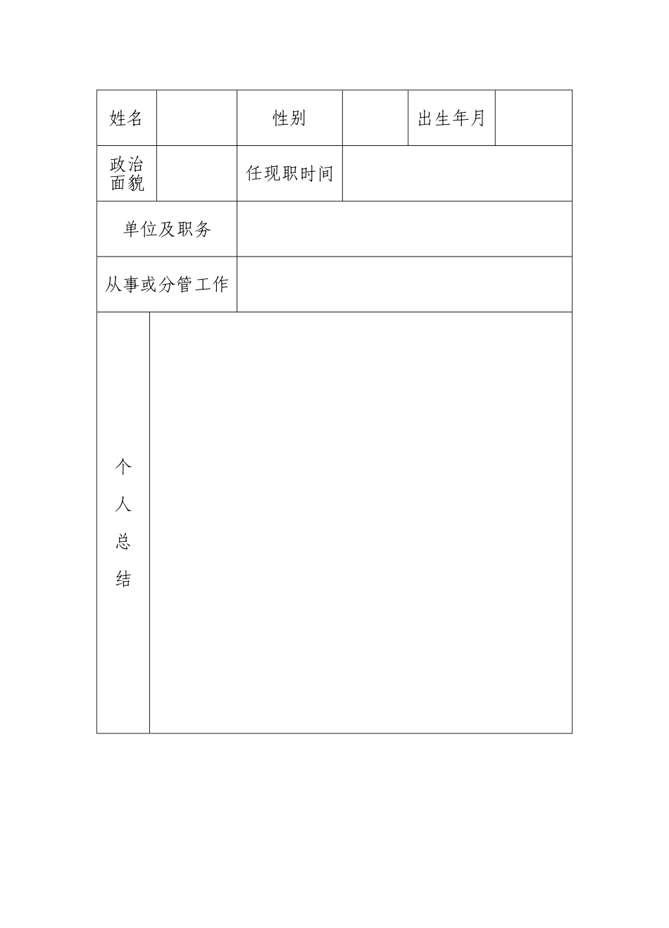 公务员年度考核登记表_第3页