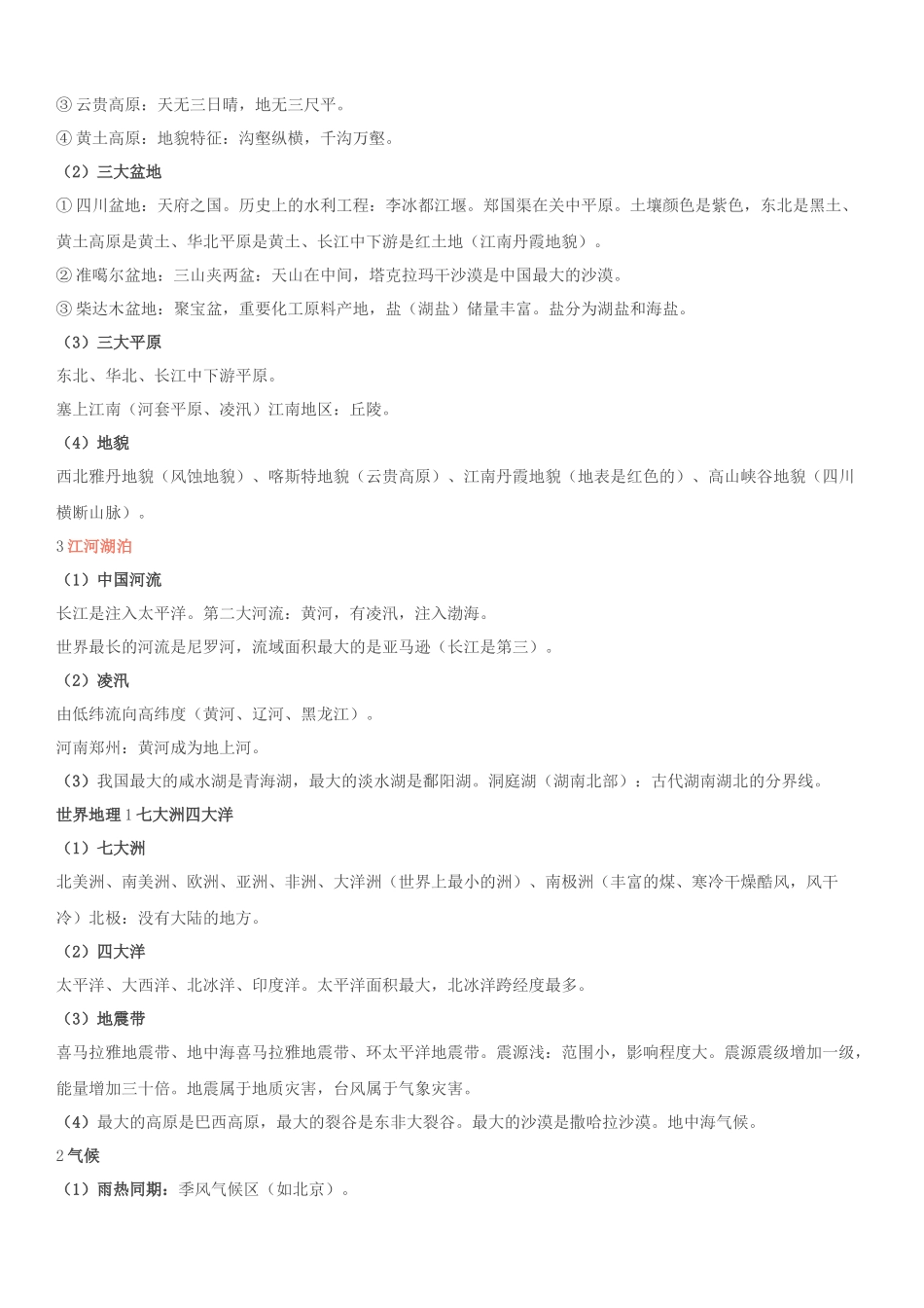 公务员考试常识总结--2016年最新_第2页