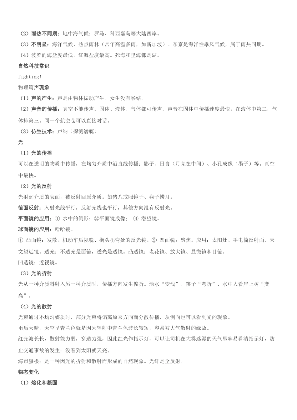 公务员考试常识总结--2016年最新_第3页