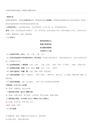 公务员考试常识总结--2016年最新