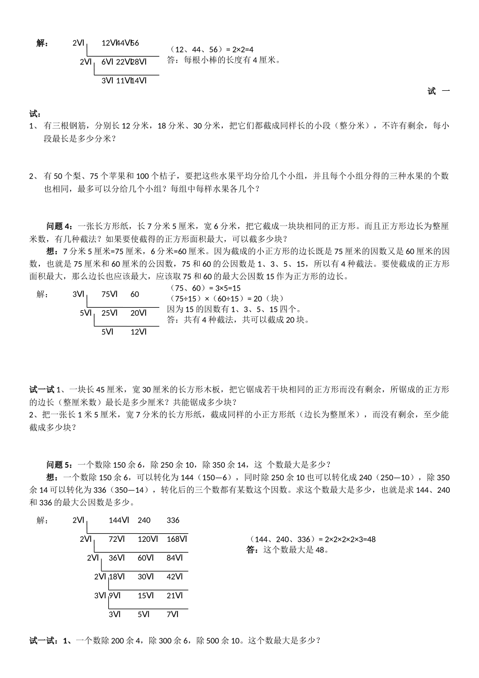 公因数与公倍数_第2页