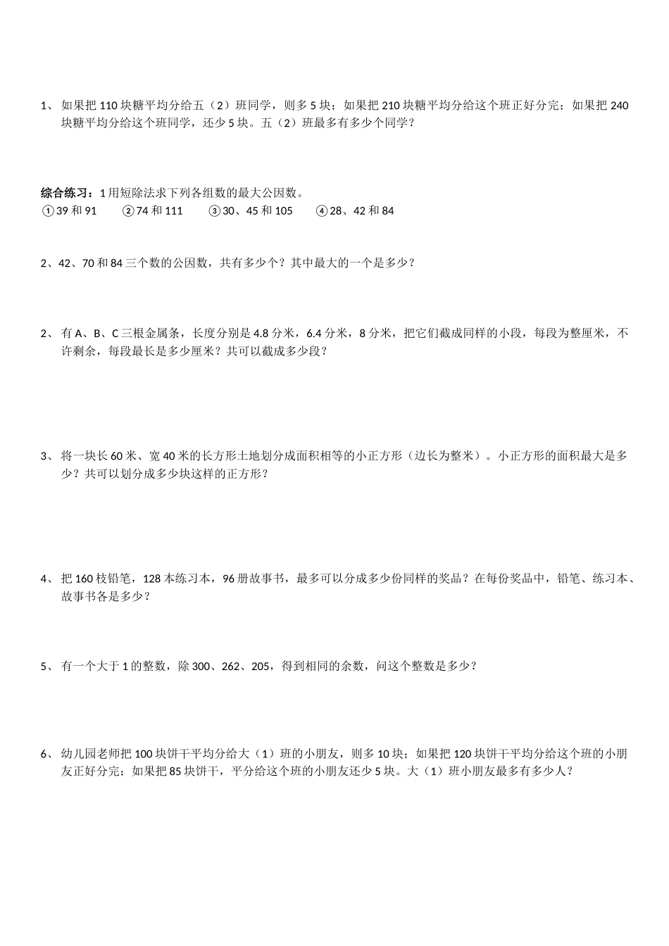 公因数与公倍数_第3页