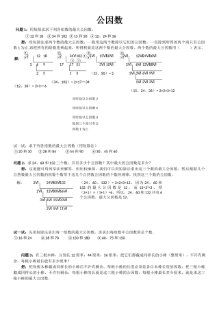 公因数与公倍数