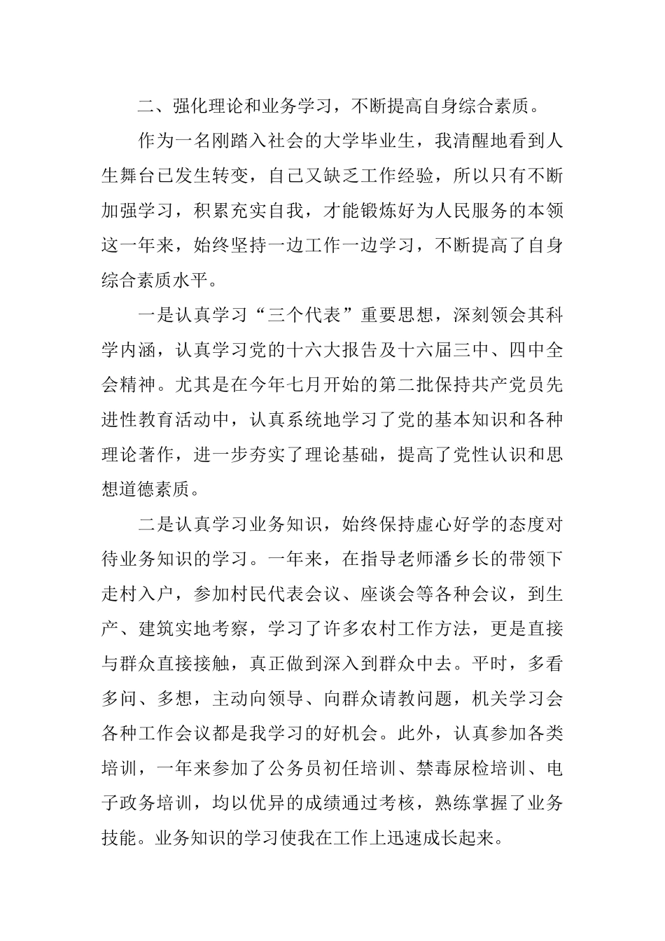 公务员年度考核登记表个人总结XX范例_第2页