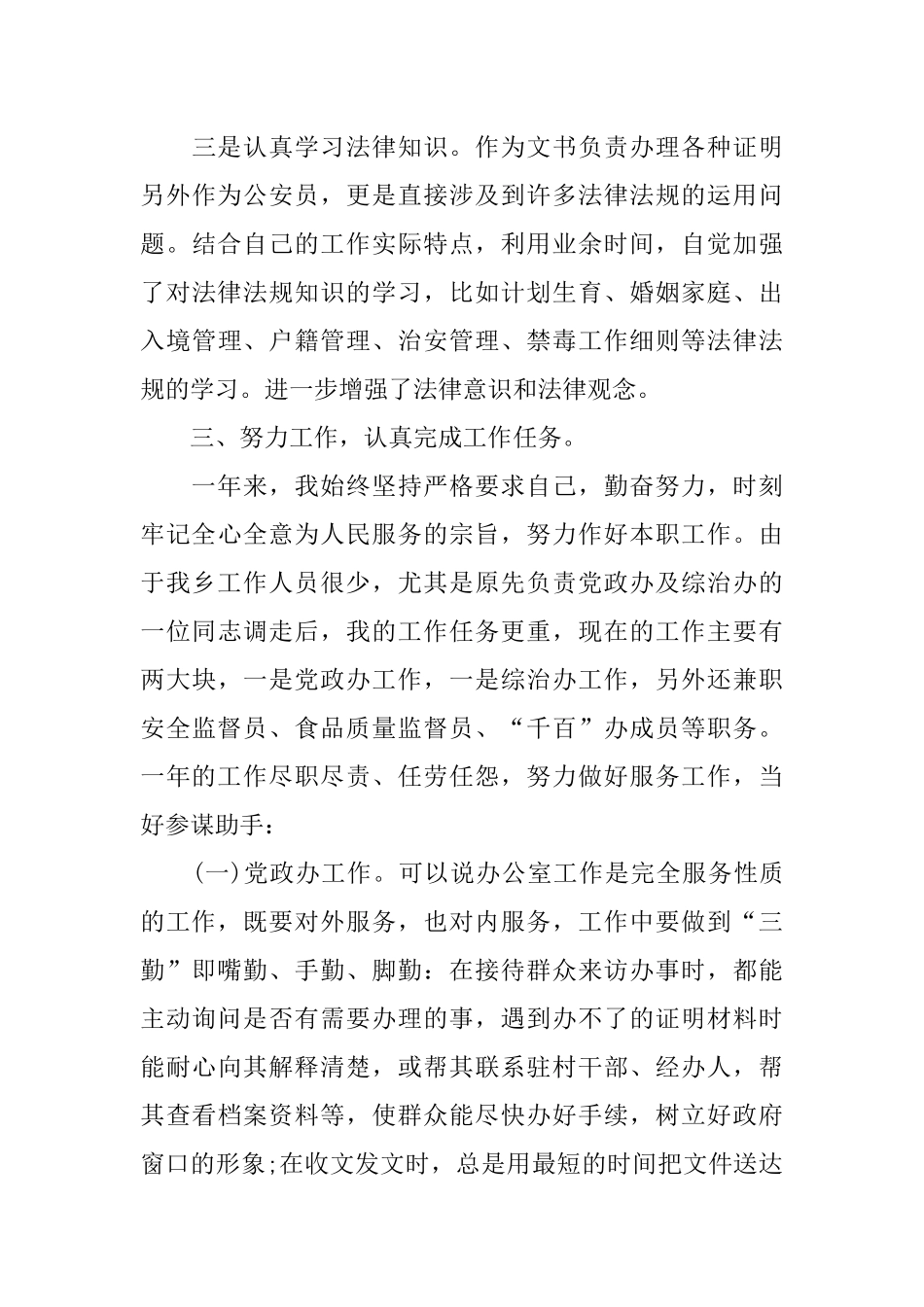 公务员年度考核登记表个人总结XX范例_第3页