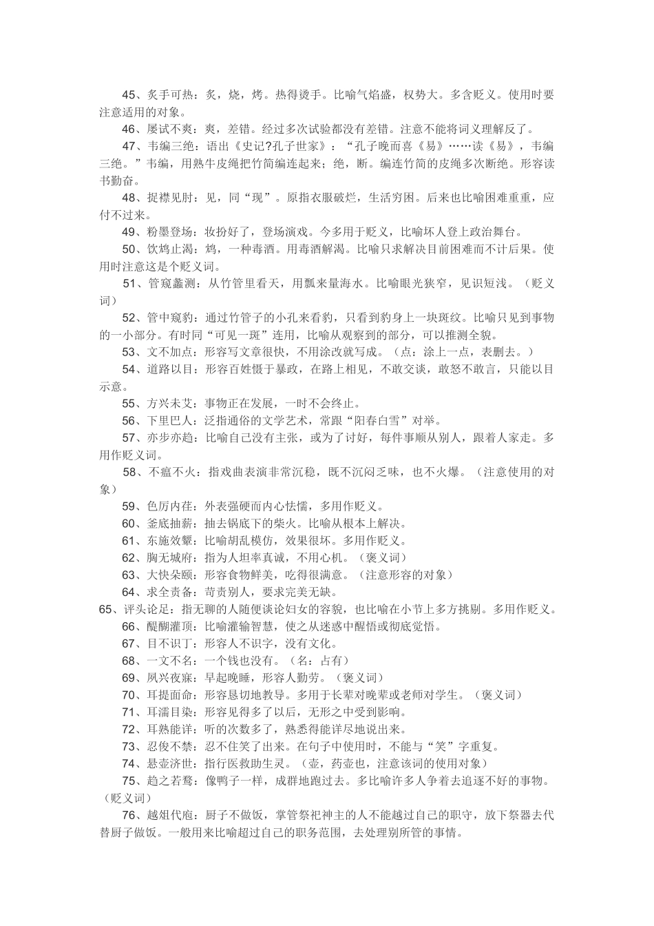 公务员考试常用成语300例_第3页