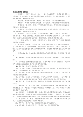 公务员考试常用成语300例