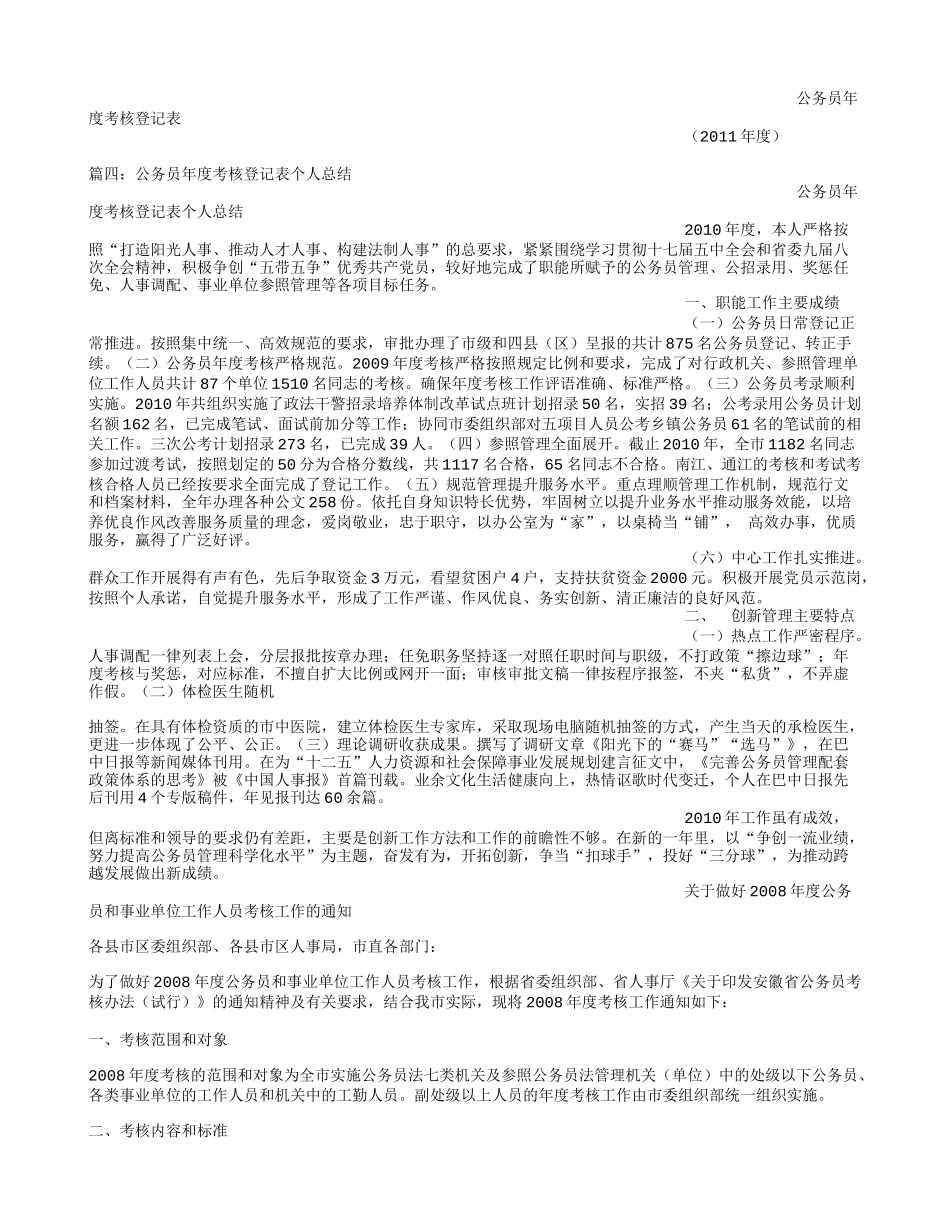 公务员年度考核登记表个人总结模板_第2页