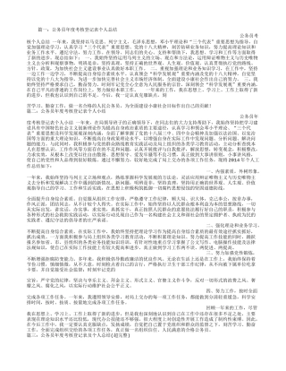 公务员年度考核登记表个人总结模板