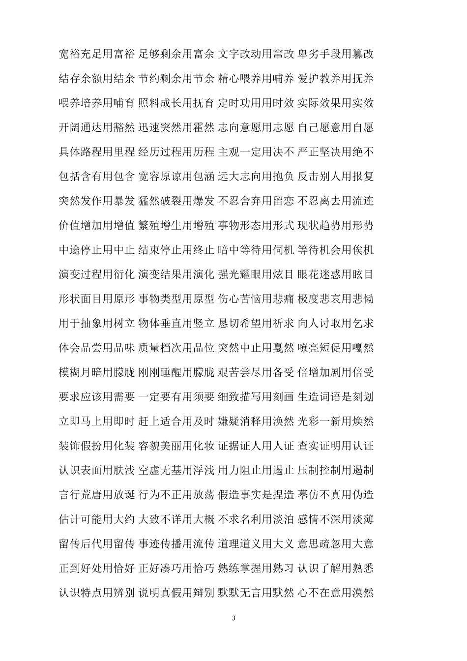 公务员考试常用近义词用法口诀大全_第3页