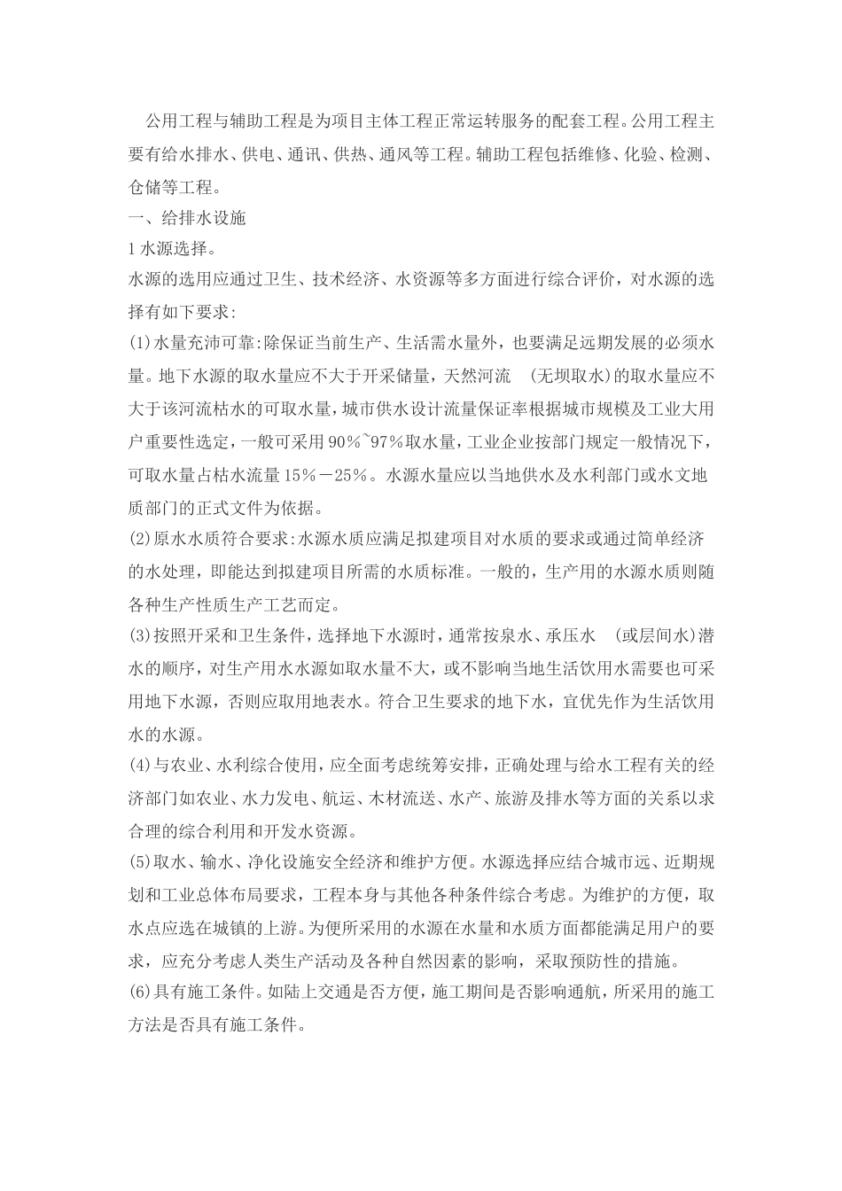 公用工程与辅助工程_第1页