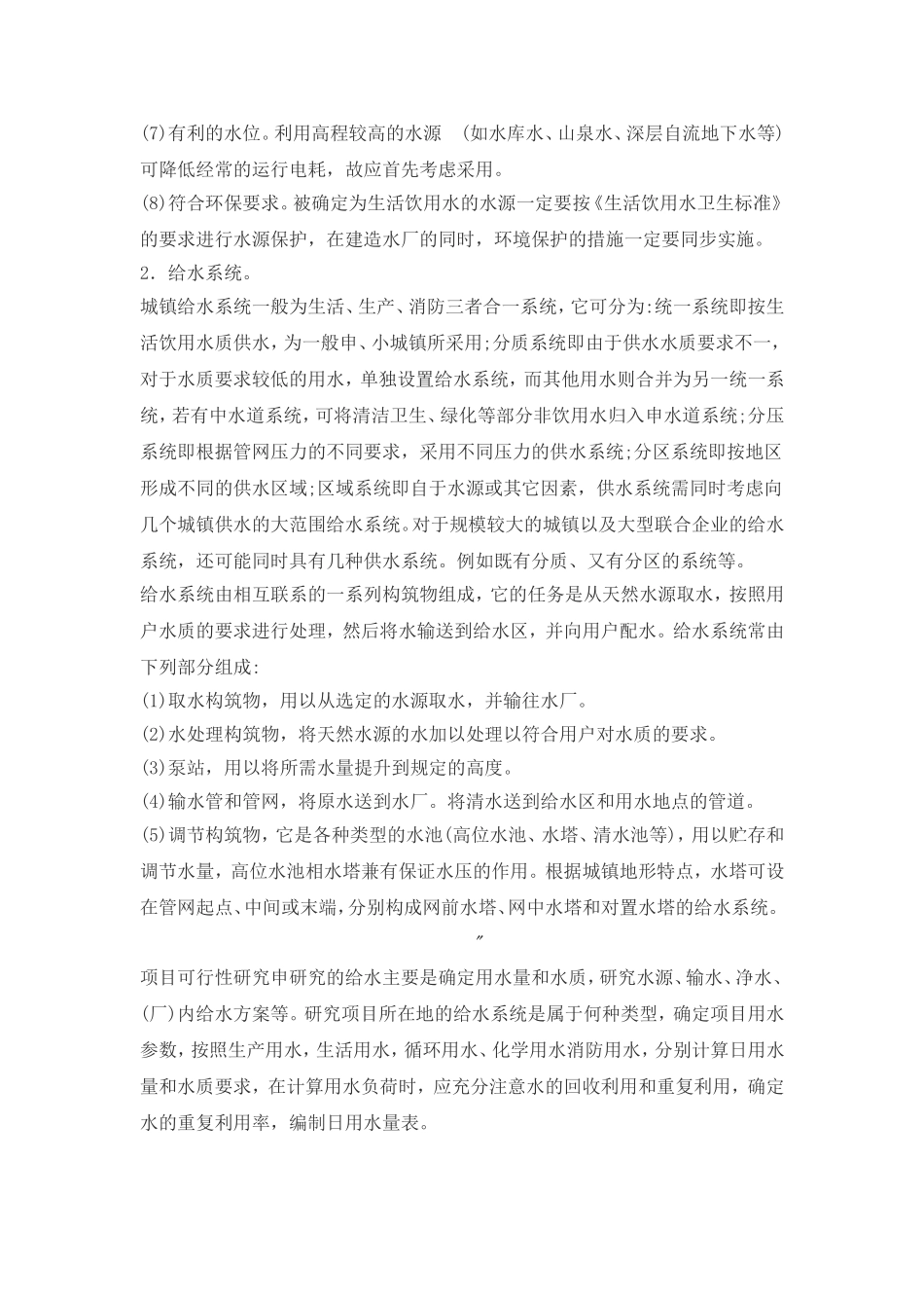 公用工程与辅助工程_第2页