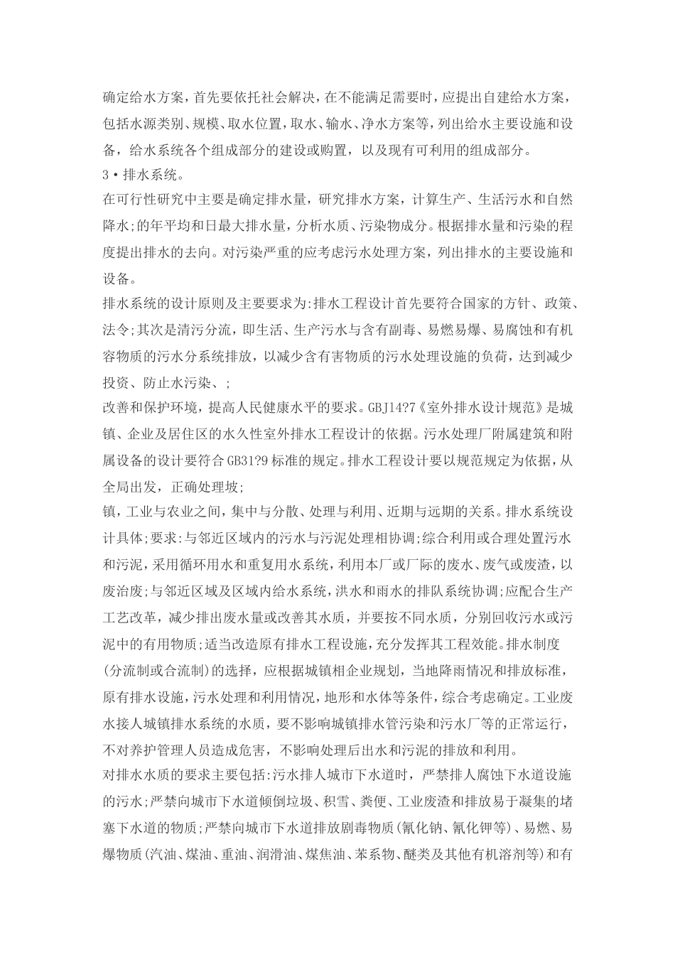 公用工程与辅助工程_第3页