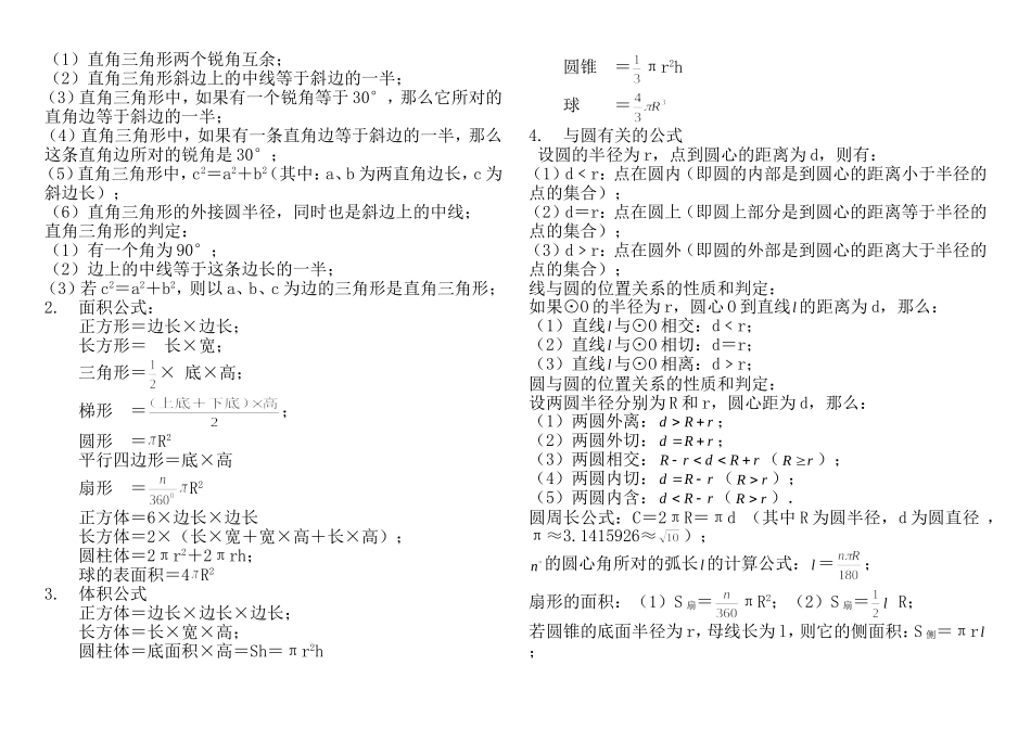 公务员考试常用数学公式汇总(完整打印版)_第2页