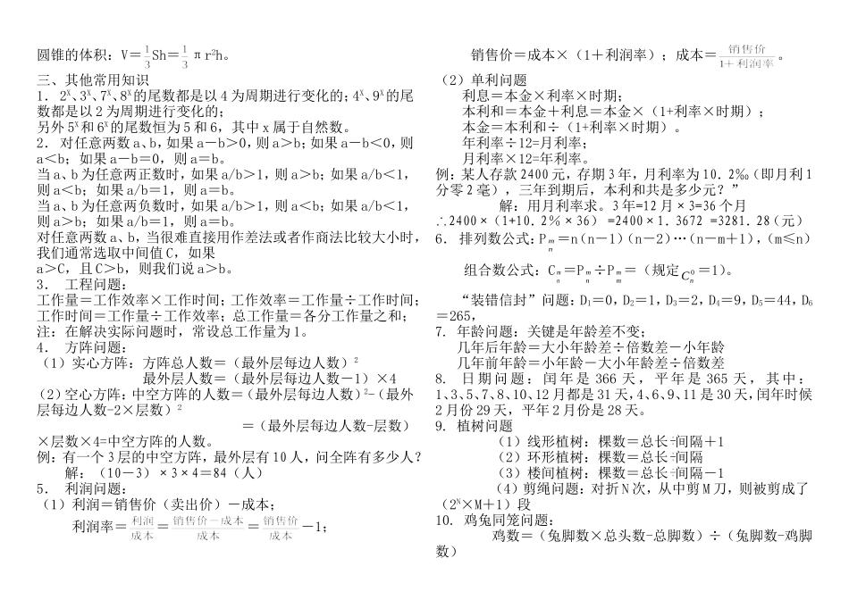 公务员考试常用数学公式汇总(完整打印版)_第3页