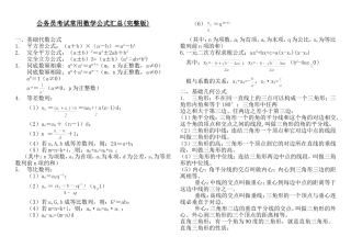 公务员考试常用数学公式汇总(完整打印版)