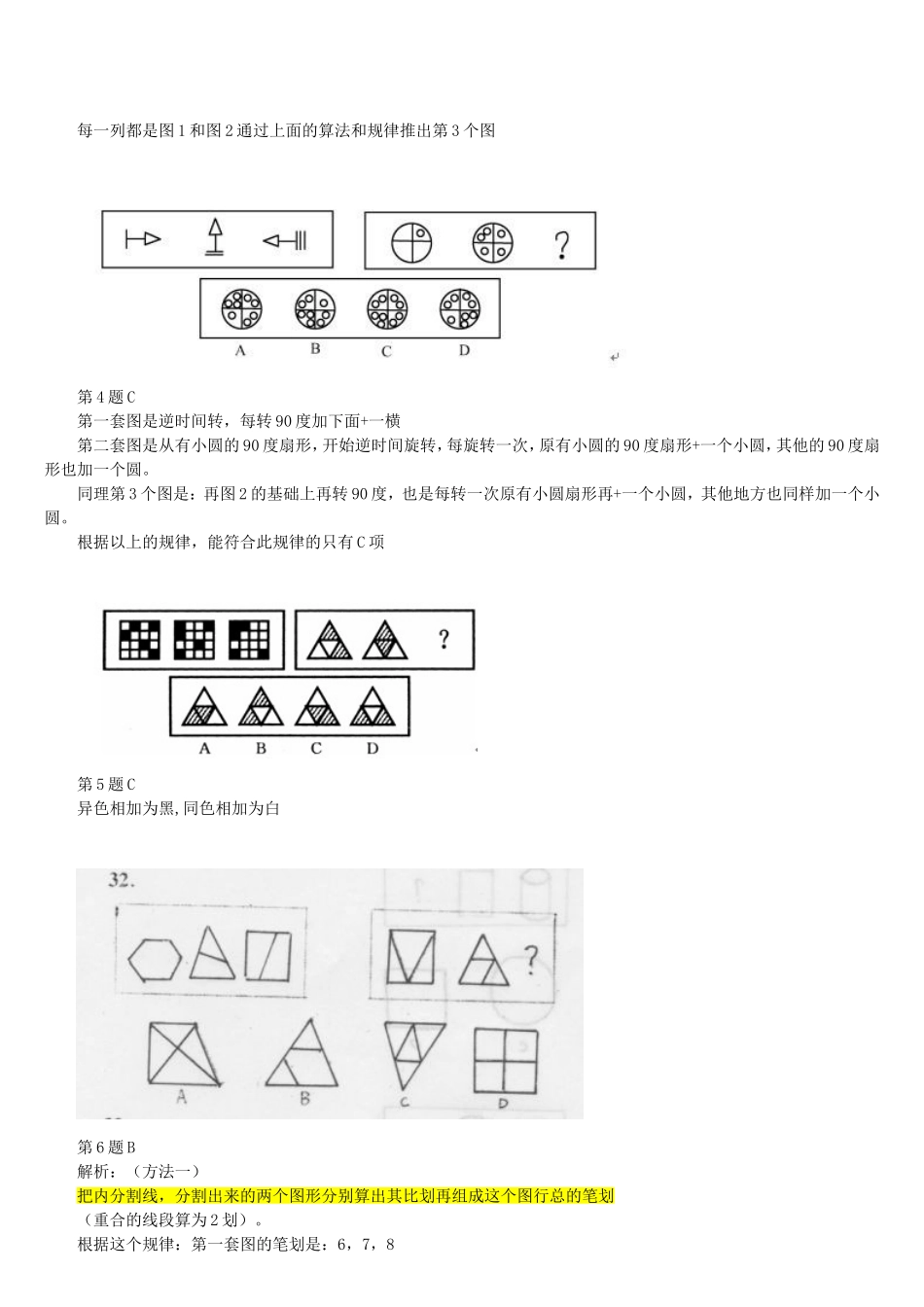 公务员考试超经典图形100道_第2页