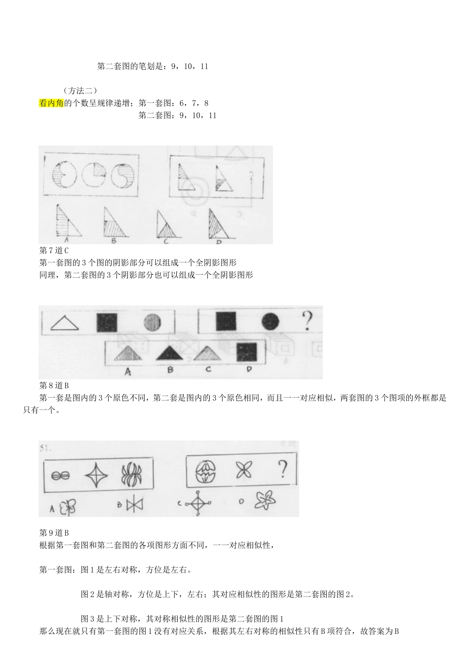 公务员考试超经典图形100道_第3页