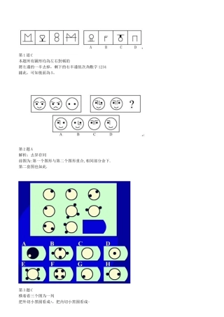 公务员考试超经典图形100道