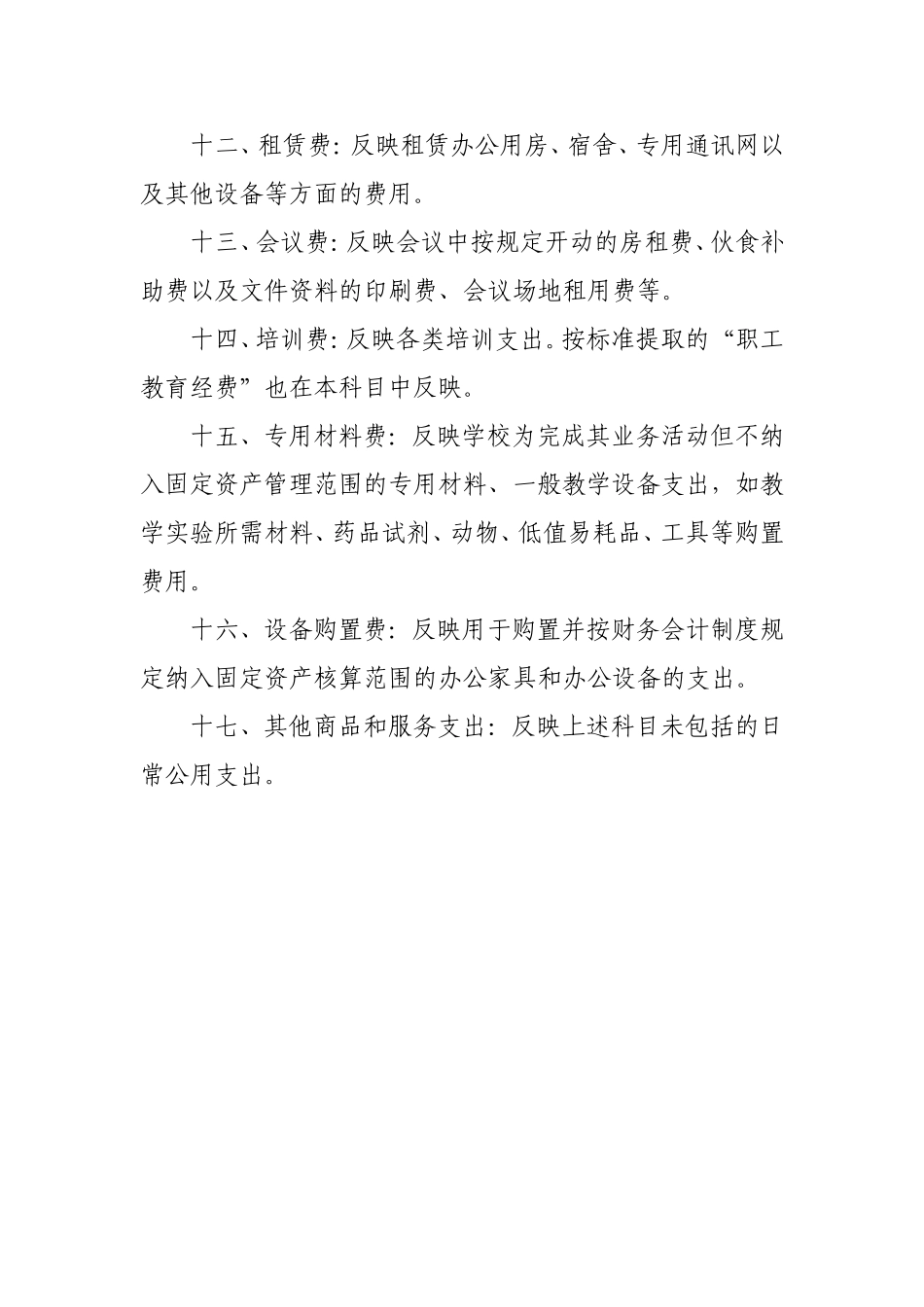 公用经费支出范围详解_第2页